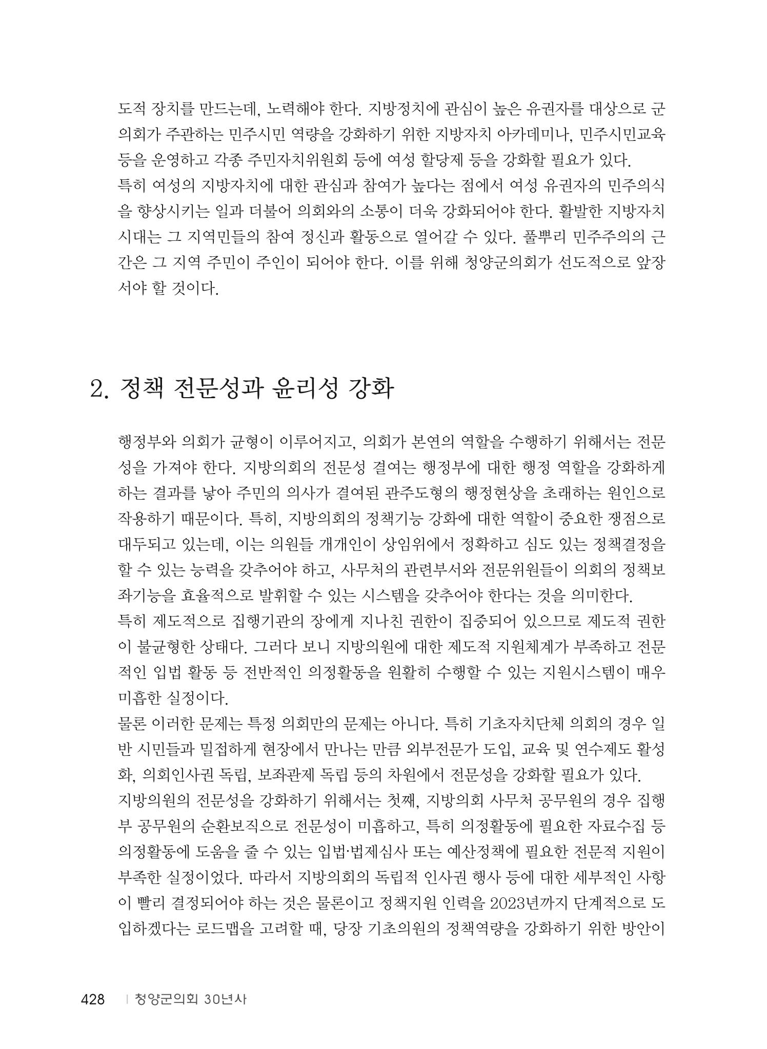 청양군의회 30년사 429페이지
