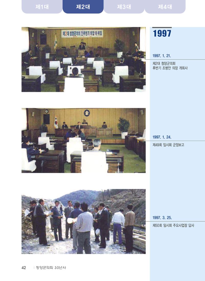 청양군의회 30년사 43페이지