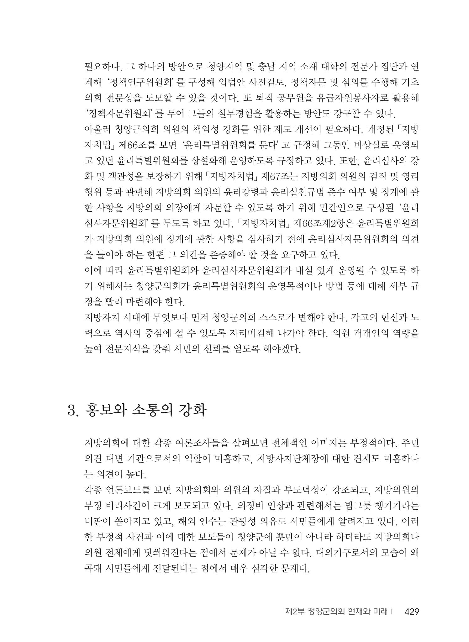 청양군의회 30년사 430페이지