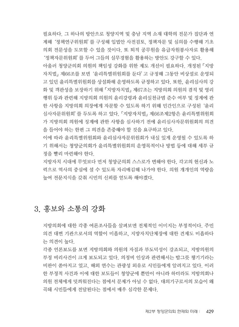 청양군의회 30년사 430페이지