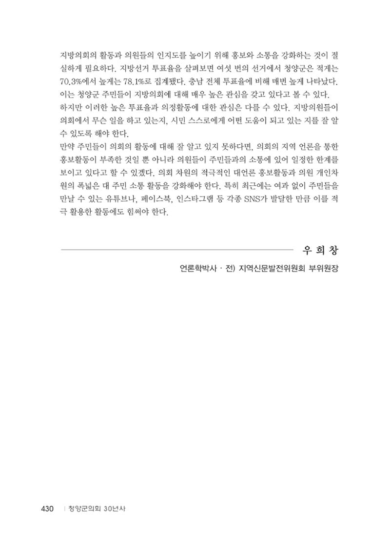 청양군의회 30년사 431페이지