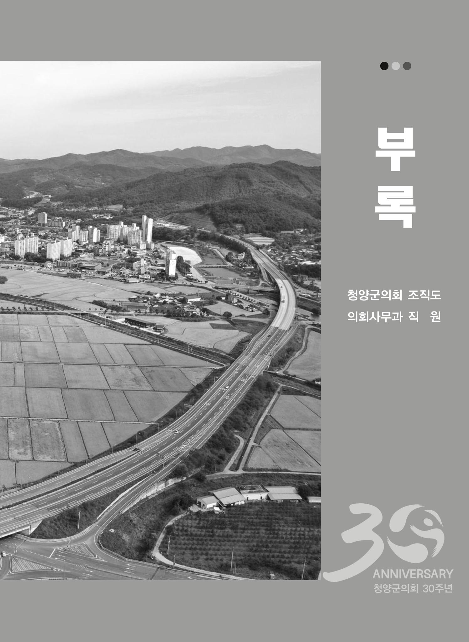 청양군의회 30년사 434페이지