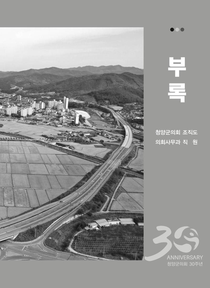 청양군의회 30년사 434페이지