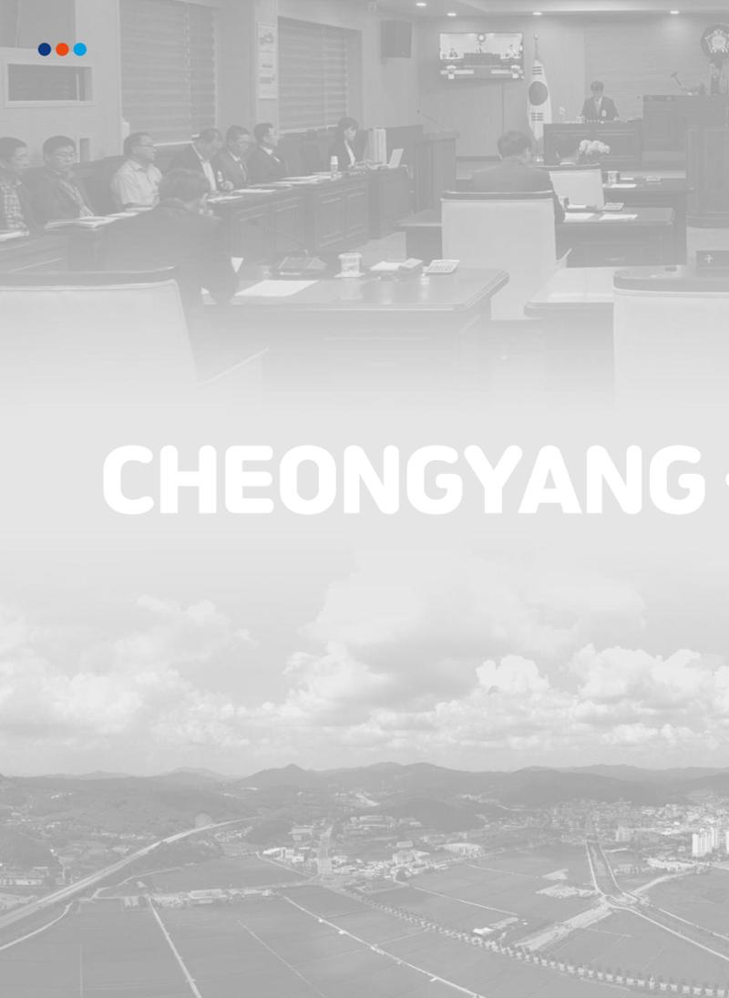 청양군의회 30년사 439페이지