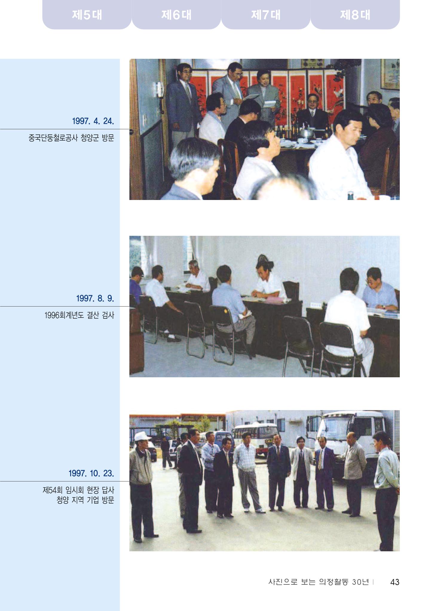 청양군의회 30년사 44페이지