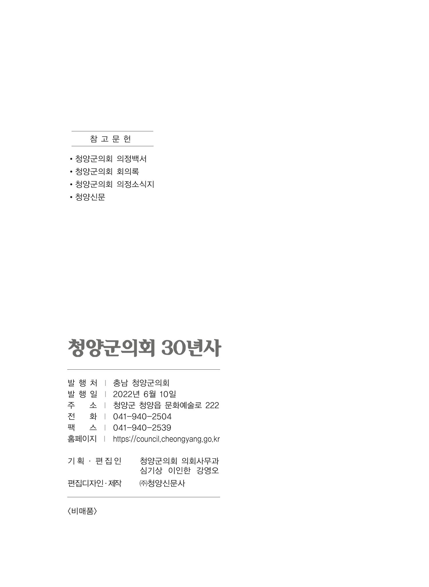 청양군의회 30년사 441페이지