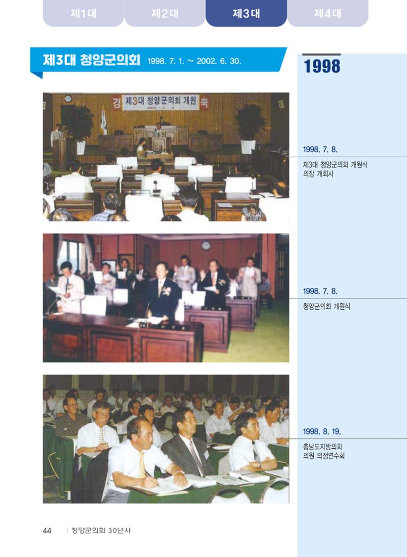 청양군의회 30년사 45페이지