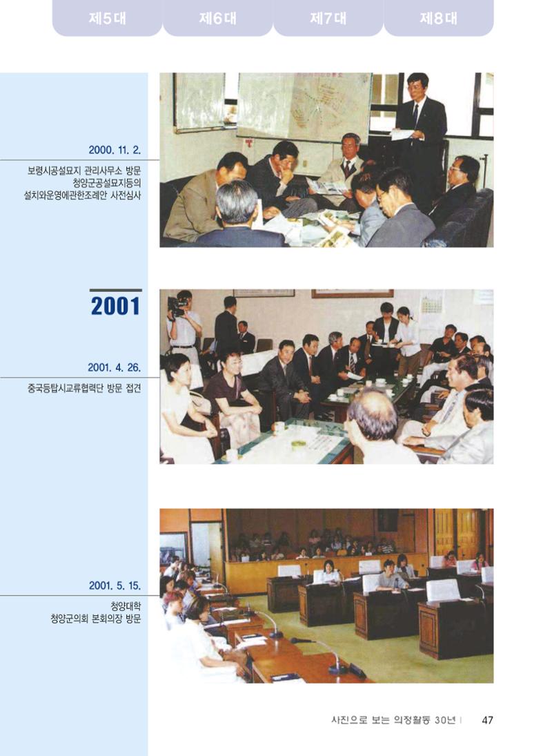 청양군의회 30년사 48페이지