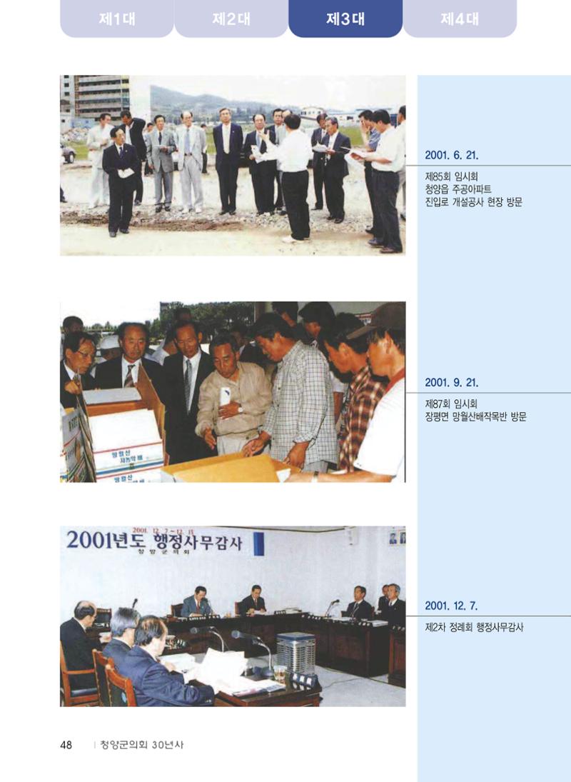 청양군의회 30년사 49페이지