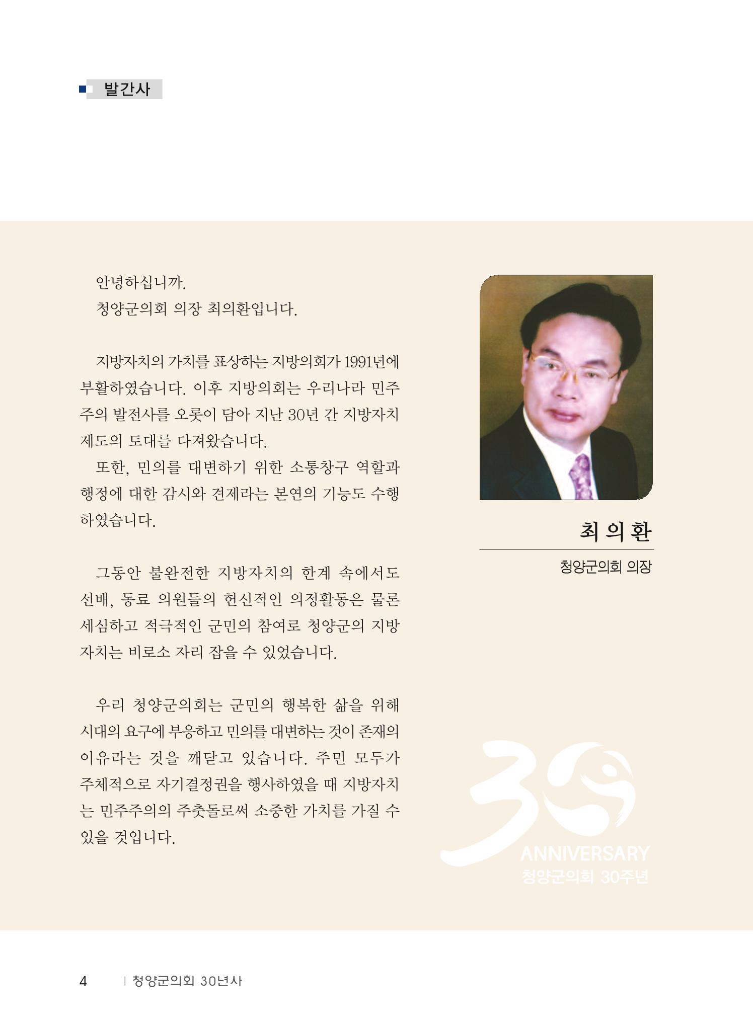 청양군의회 30년사 5페이지