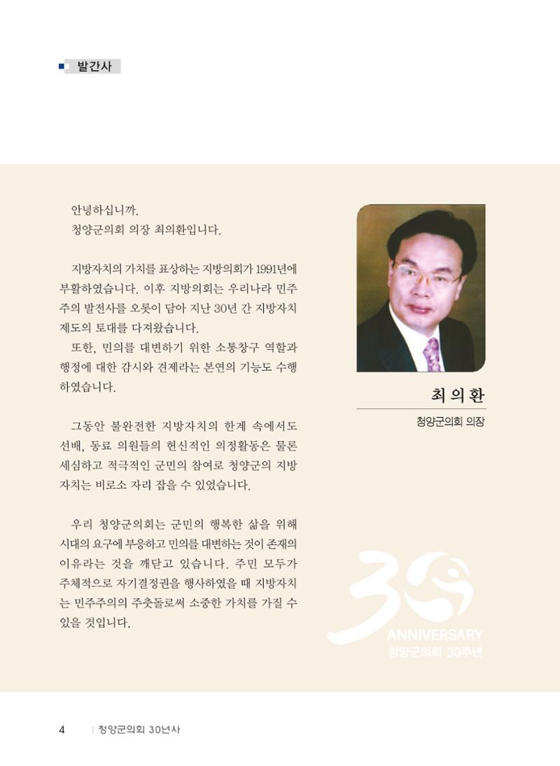 청양군의회 30년사 5페이지
