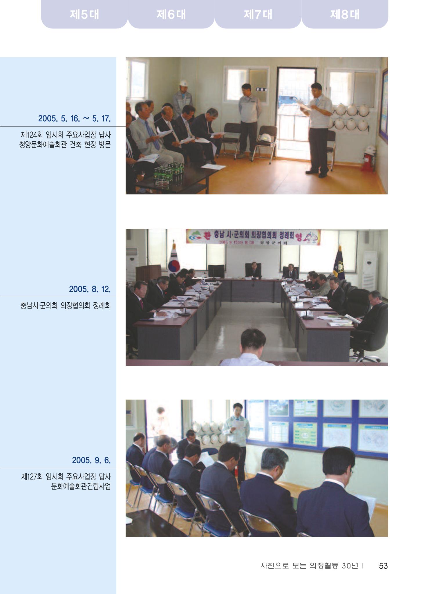 청양군의회 30년사 54페이지