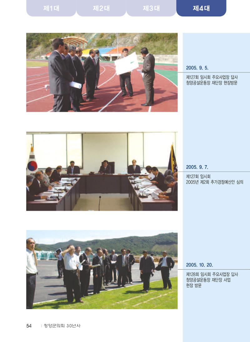 청양군의회 30년사 55페이지