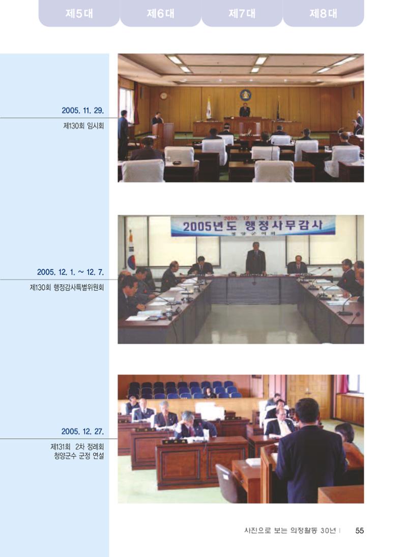 청양군의회 30년사 56페이지