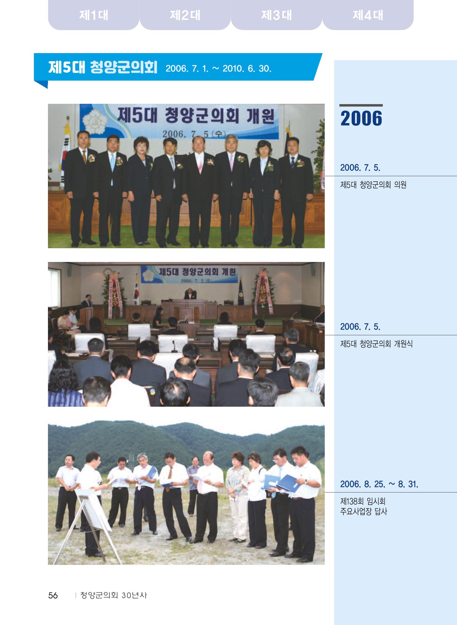 청양군의회 30년사 57페이지