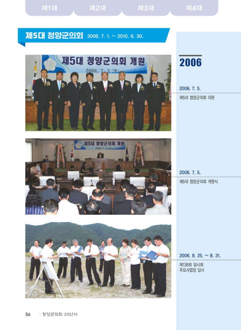 청양군의회 30년사 57페이지