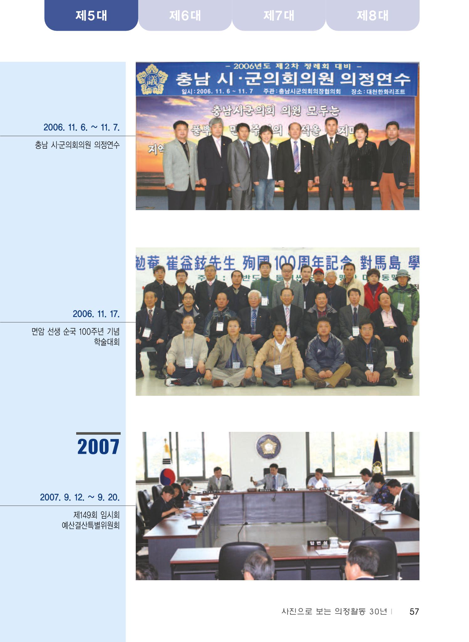 청양군의회 30년사 58페이지