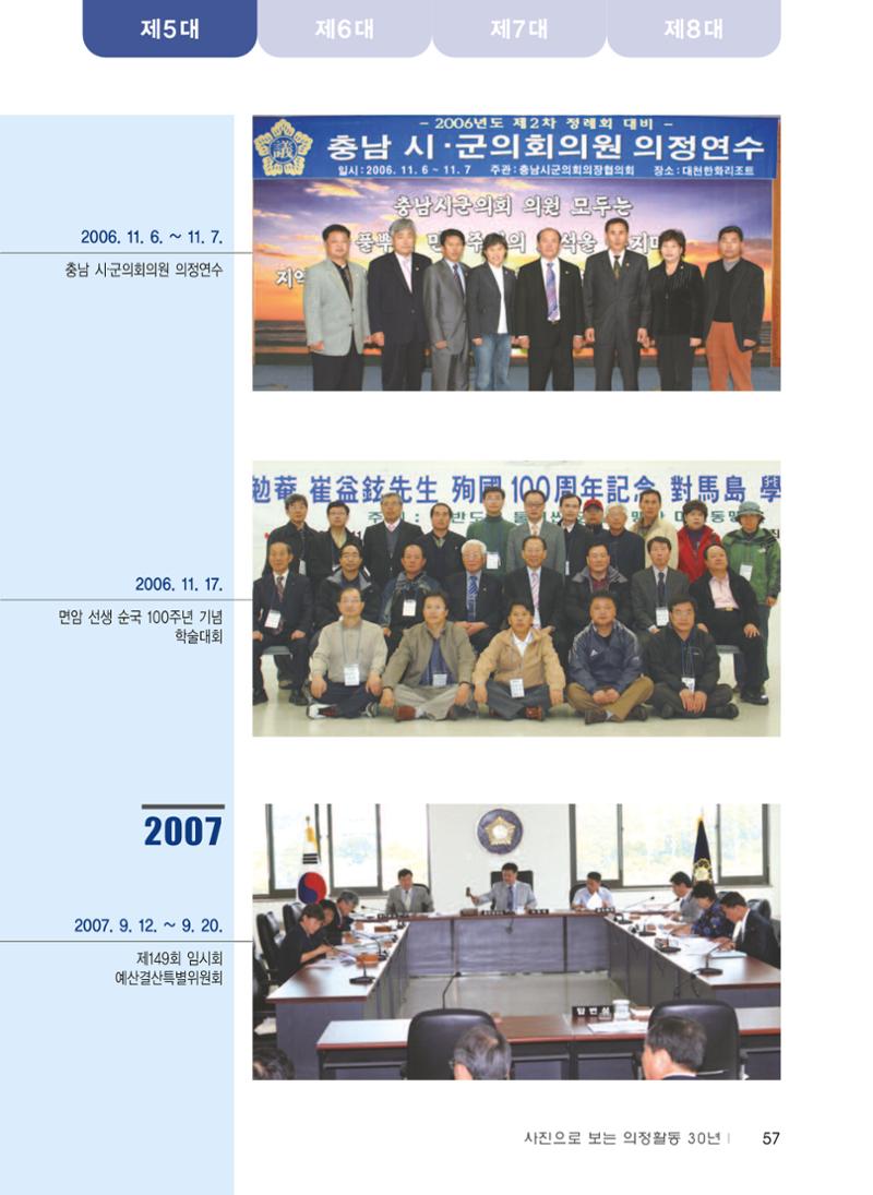 청양군의회 30년사 58페이지