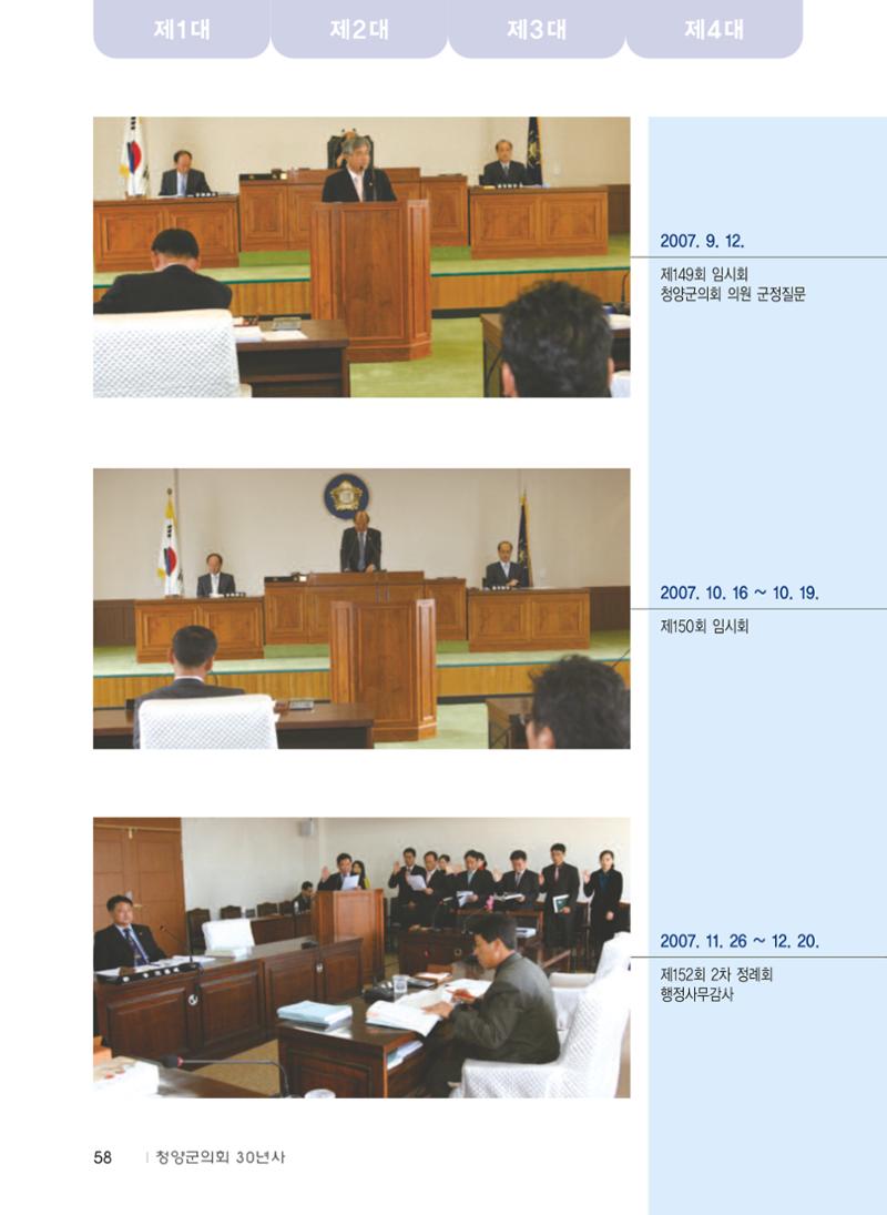 청양군의회 30년사 59페이지