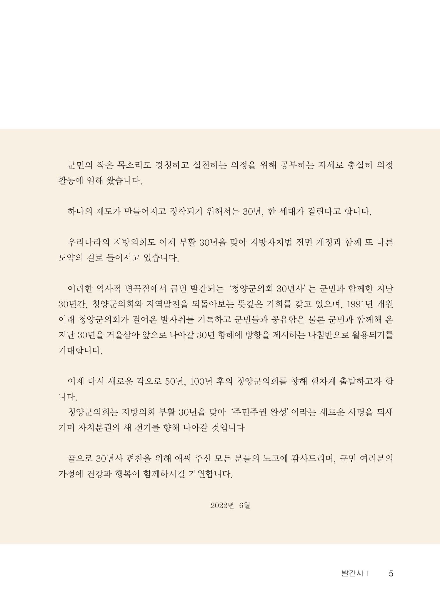 청양군의회 30년사 6페이지