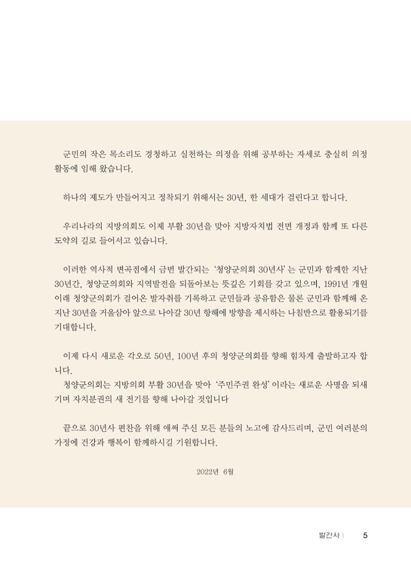 청양군의회 30년사 6페이지