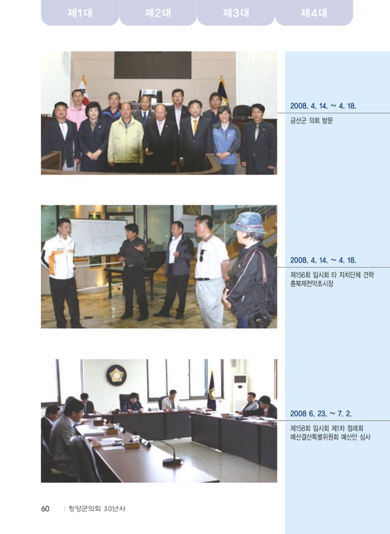청양군의회 30년사 61페이지