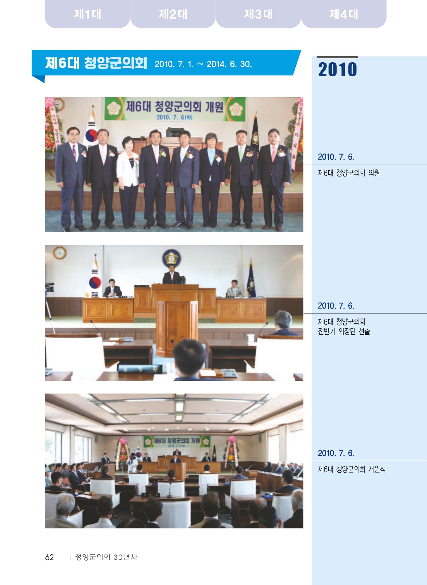 청양군의회 30년사 63페이지