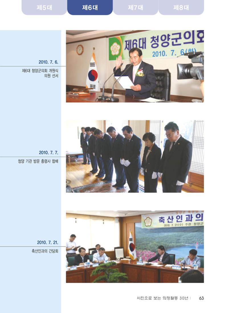 청양군의회 30년사 64페이지