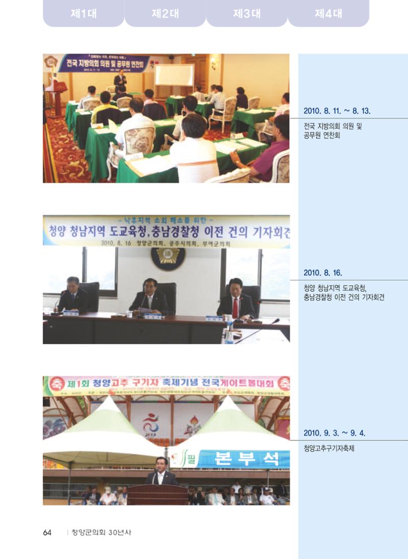 청양군의회 30년사 65페이지