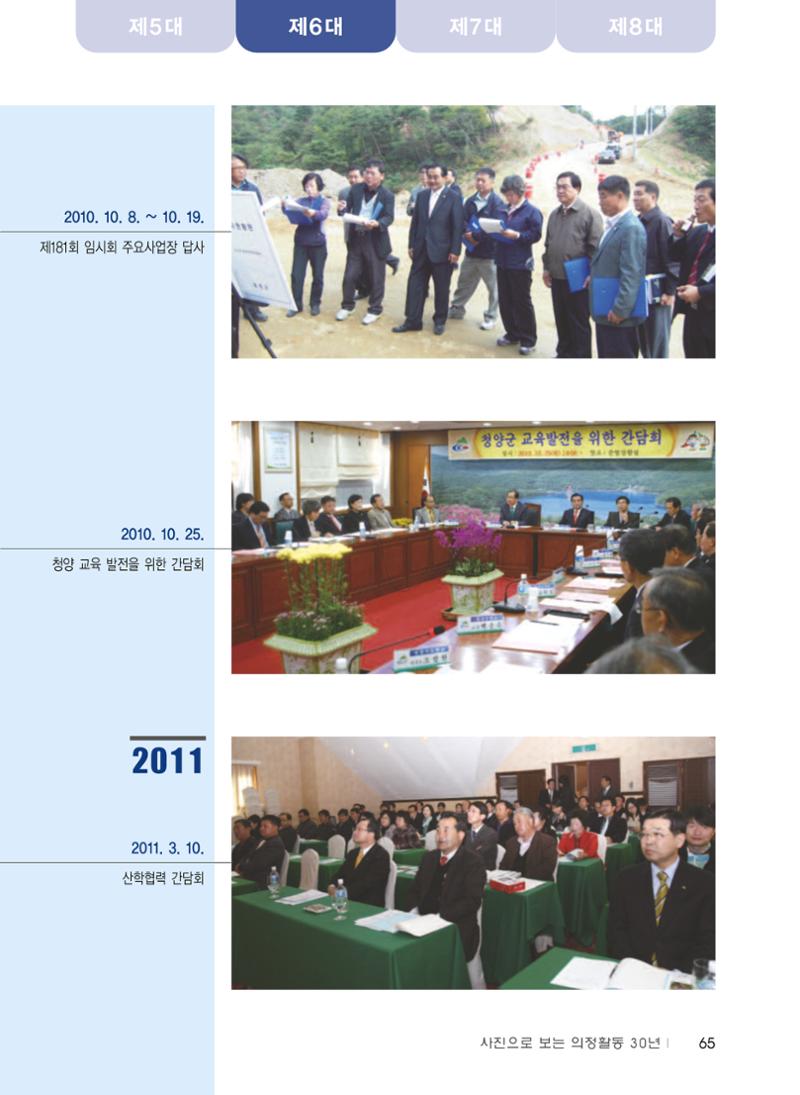 청양군의회 30년사 66페이지