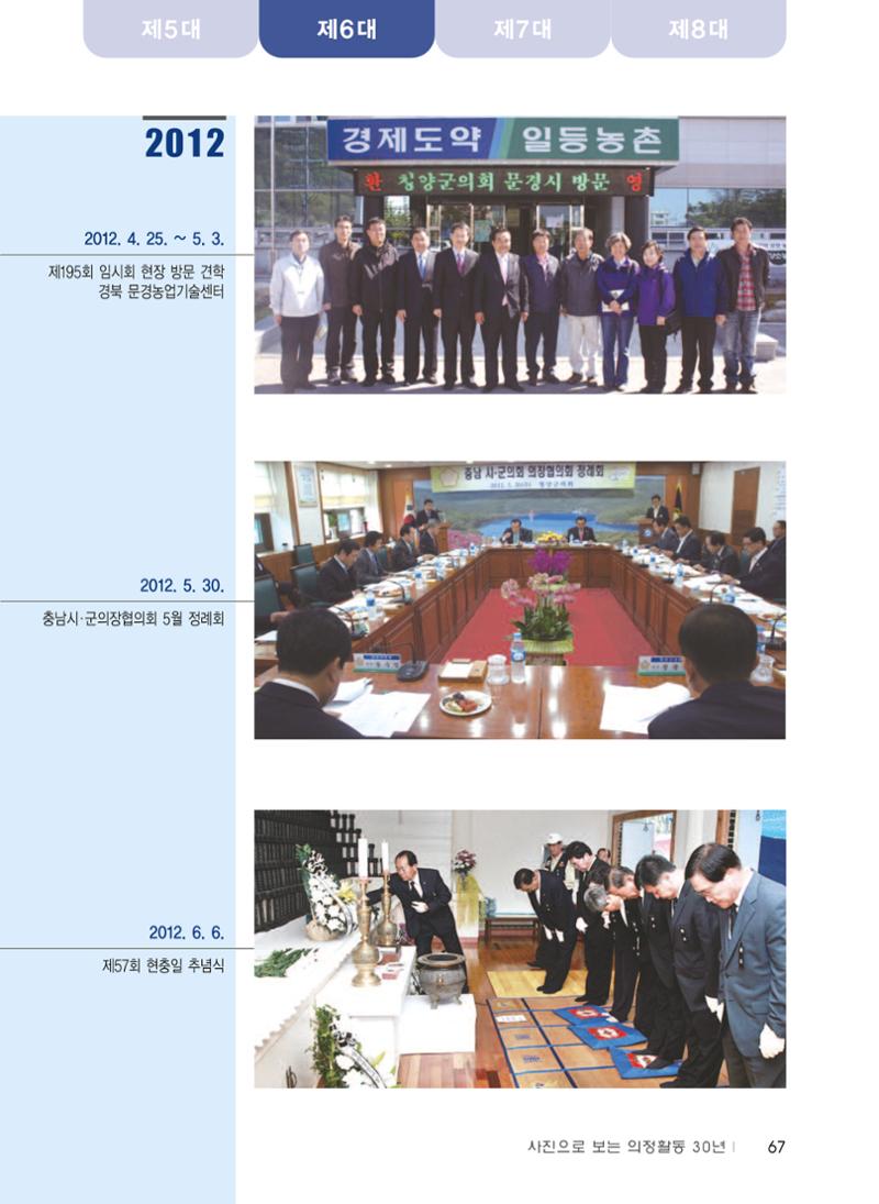 청양군의회 30년사 68페이지