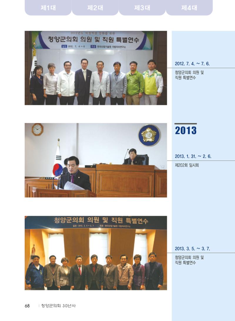 청양군의회 30년사 69페이지