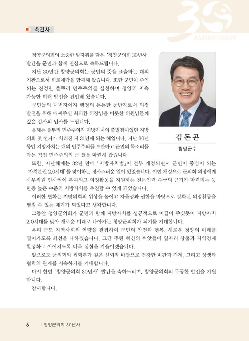 청양군의회 30년사 7페이지