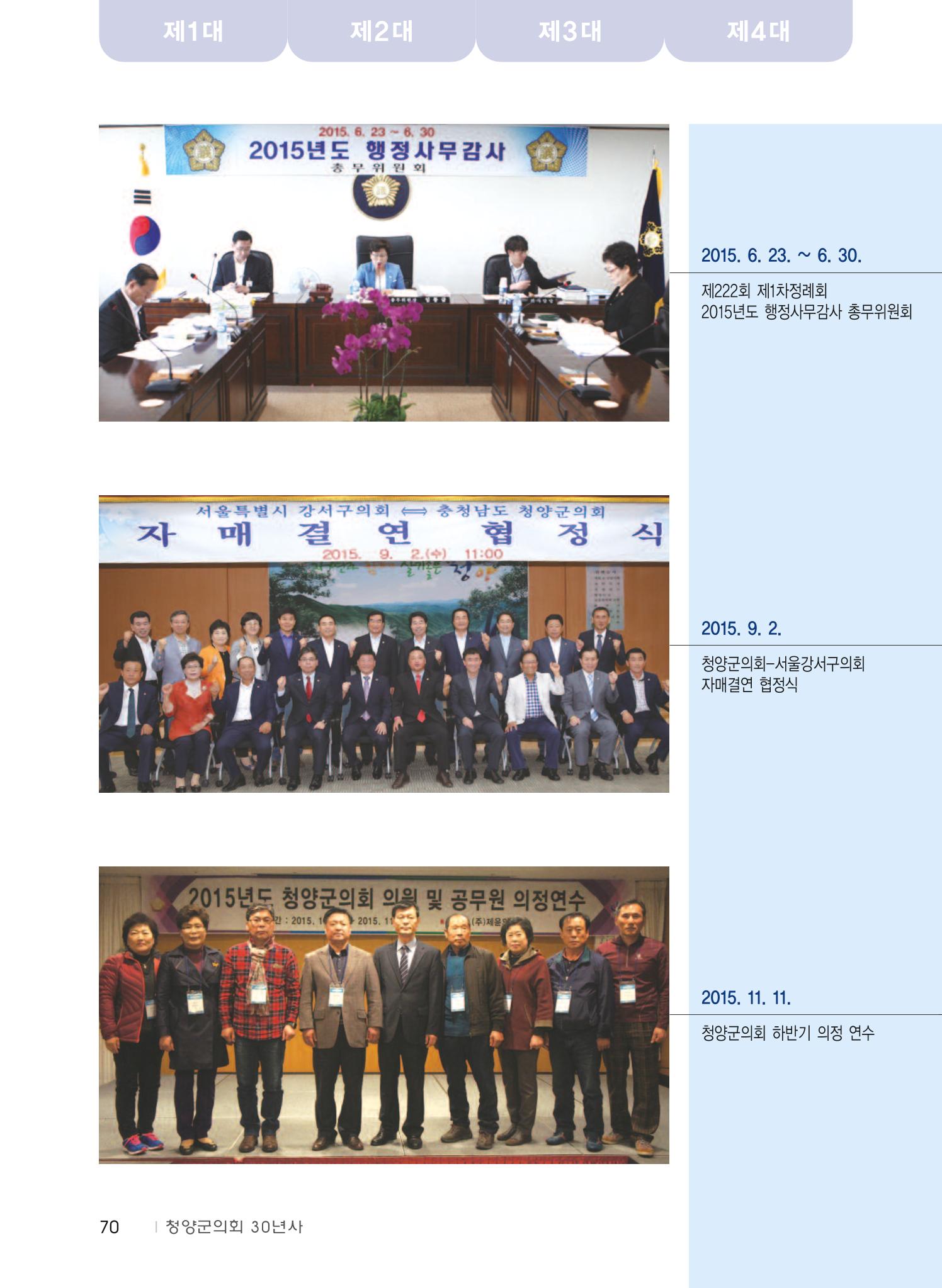 청양군의회 30년사 71페이지