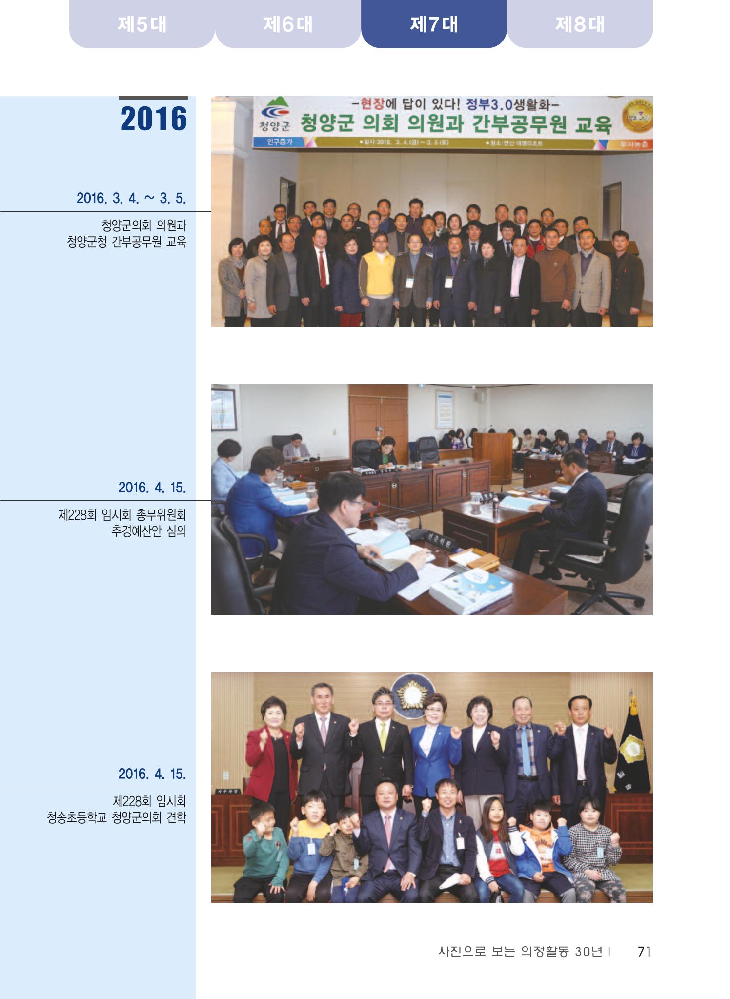 청양군의회 30년사 72페이지