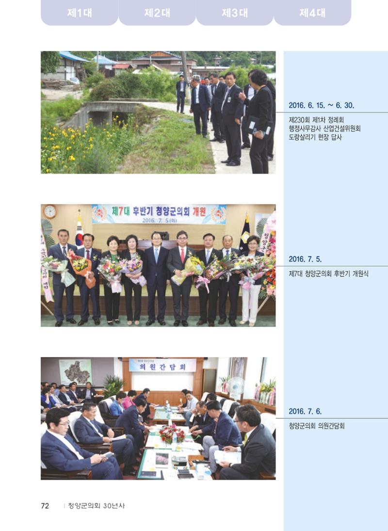 청양군의회 30년사 73페이지