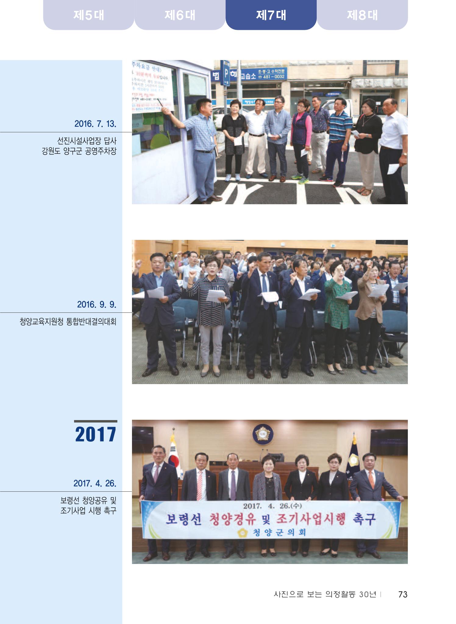 청양군의회 30년사 74페이지