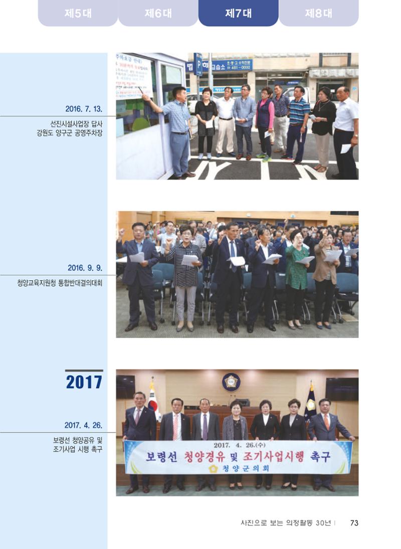 청양군의회 30년사 74페이지