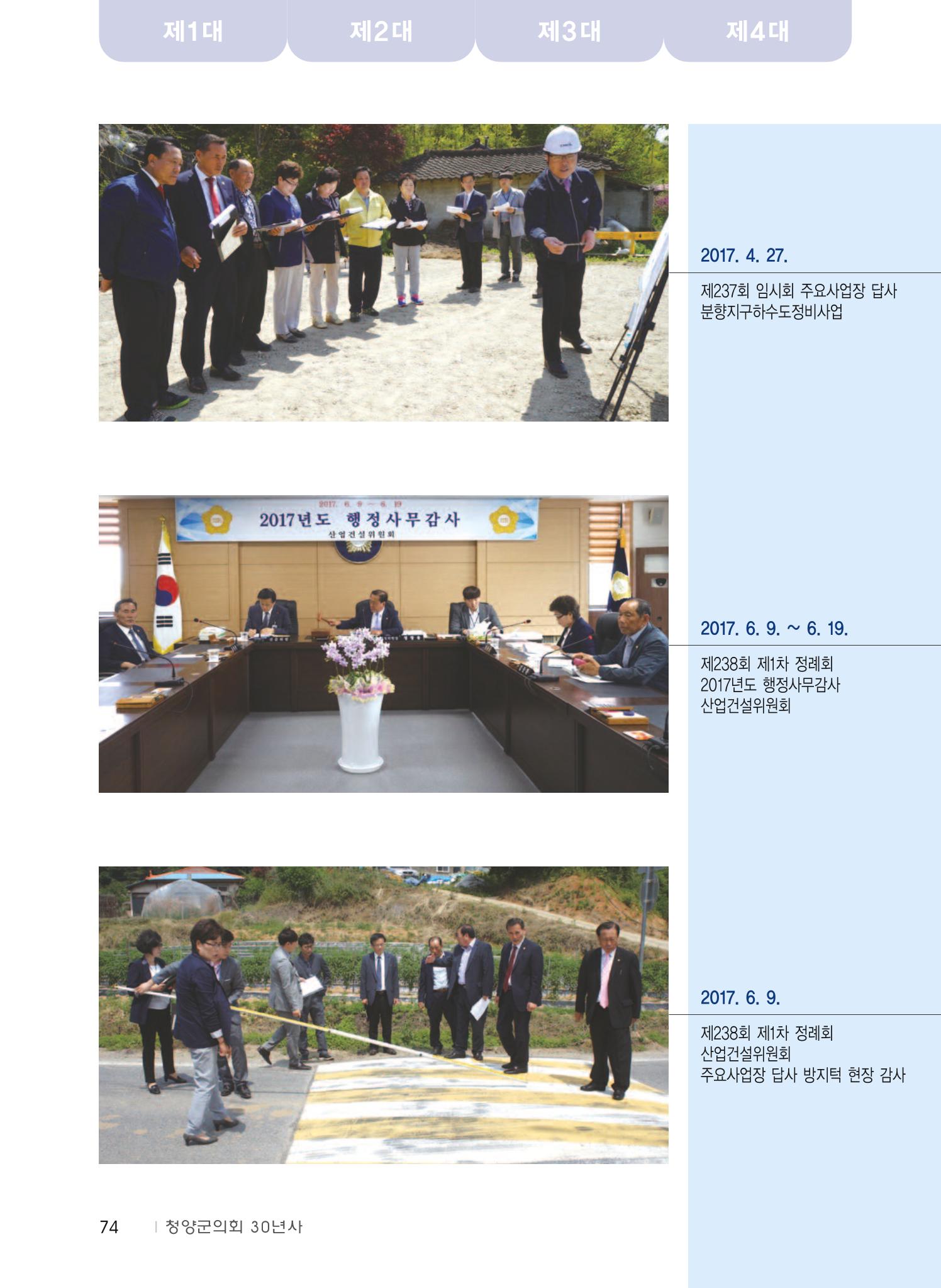 청양군의회 30년사 75페이지