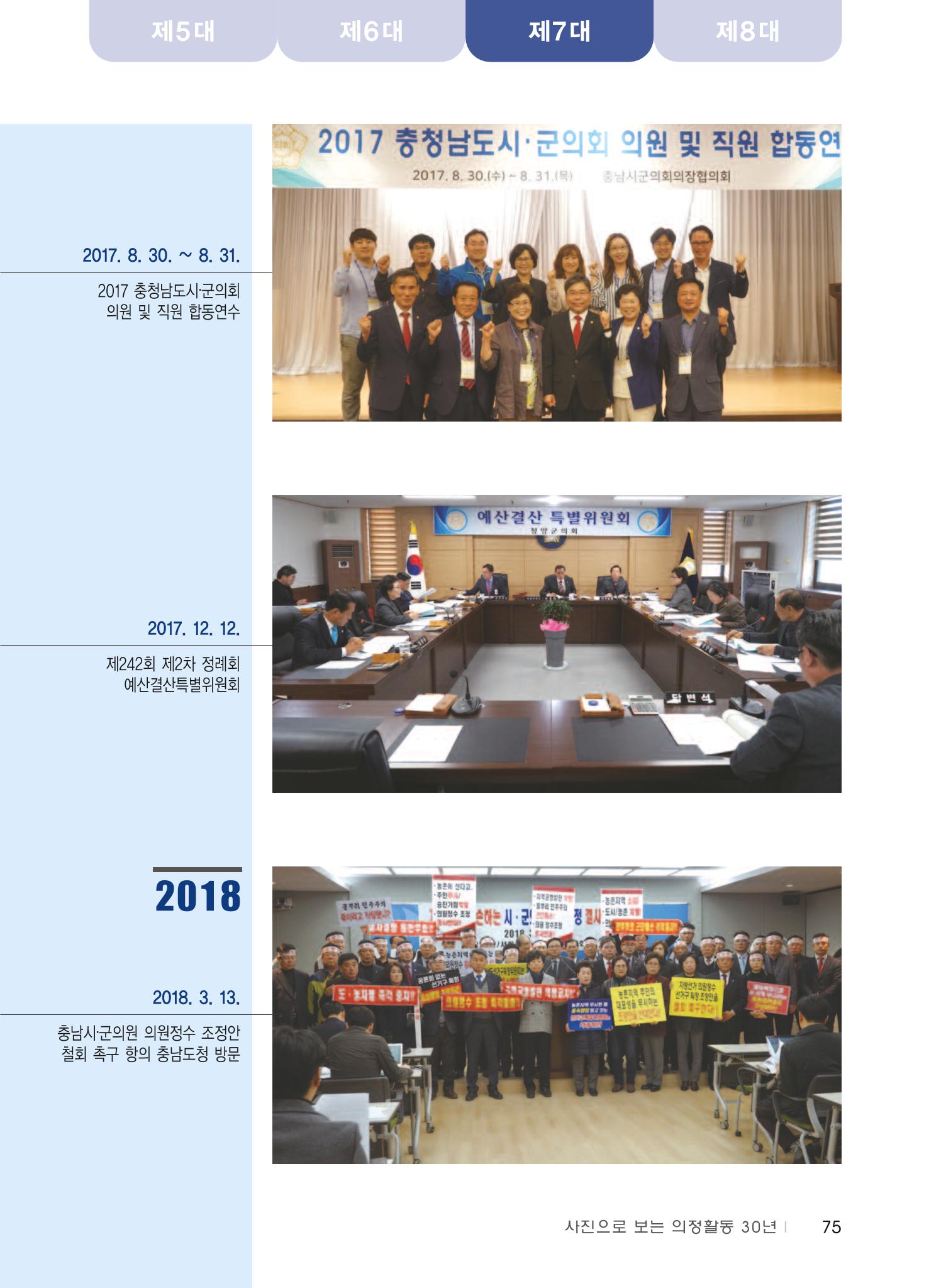 청양군의회 30년사 76페이지