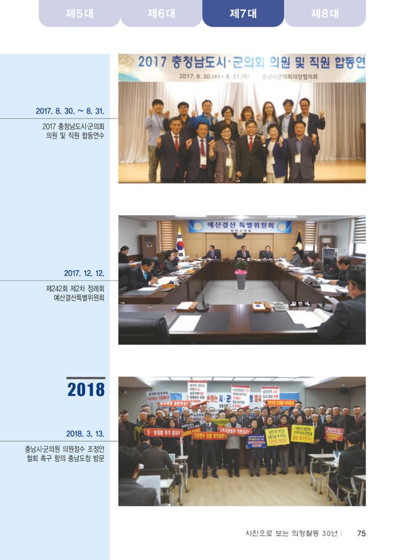 청양군의회 30년사 76페이지