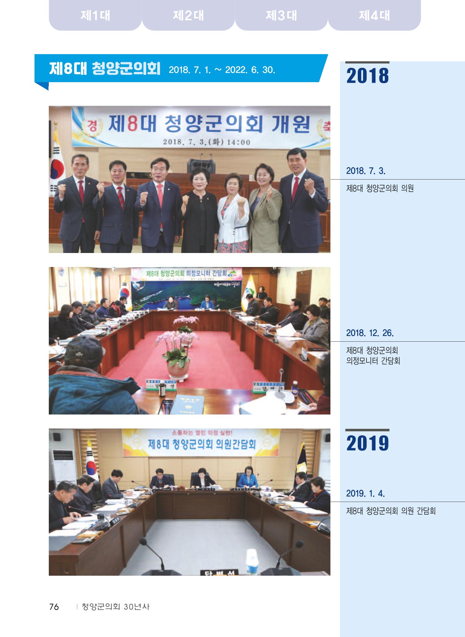 청양군의회 30년사 77페이지