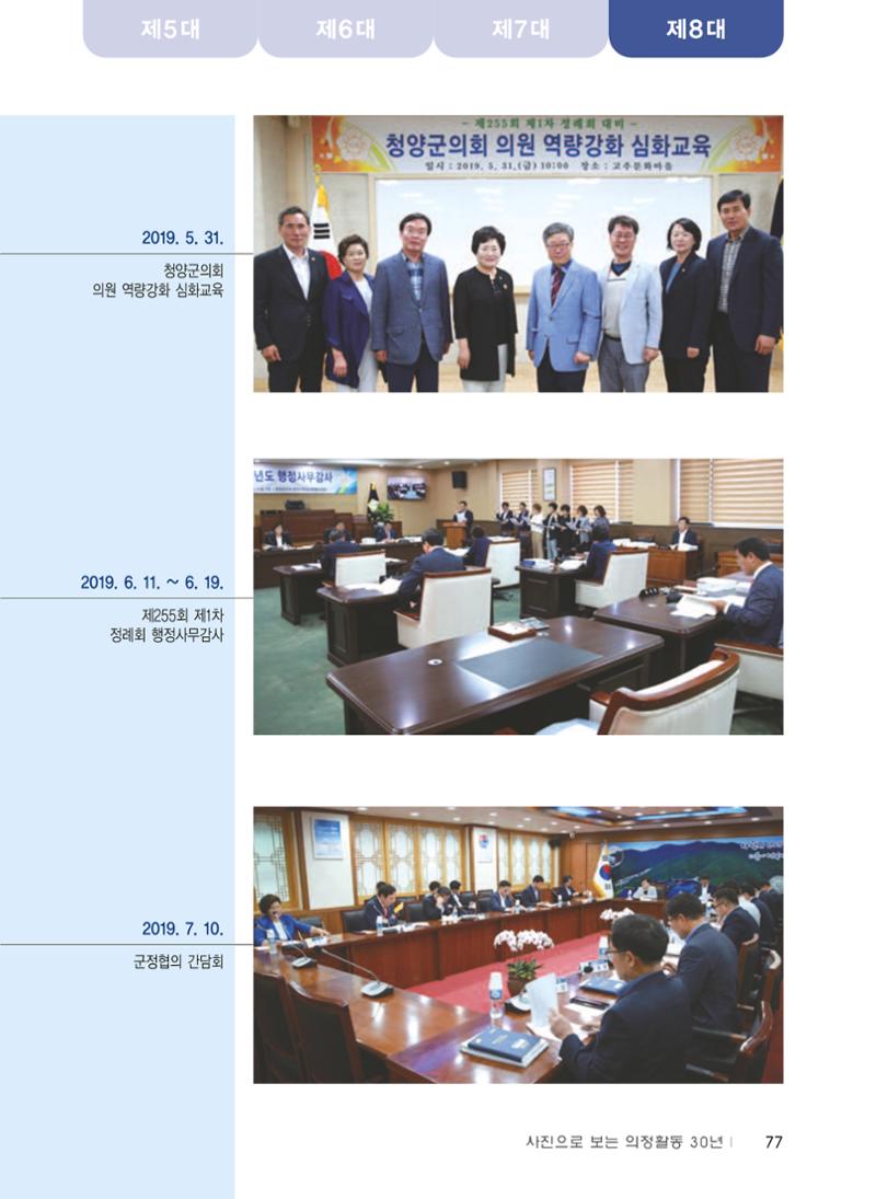 청양군의회 30년사 78페이지