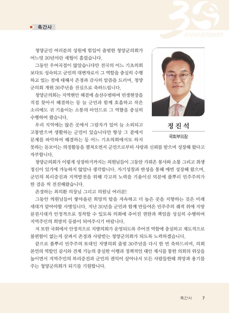 청양군의회 30년사 8페이지