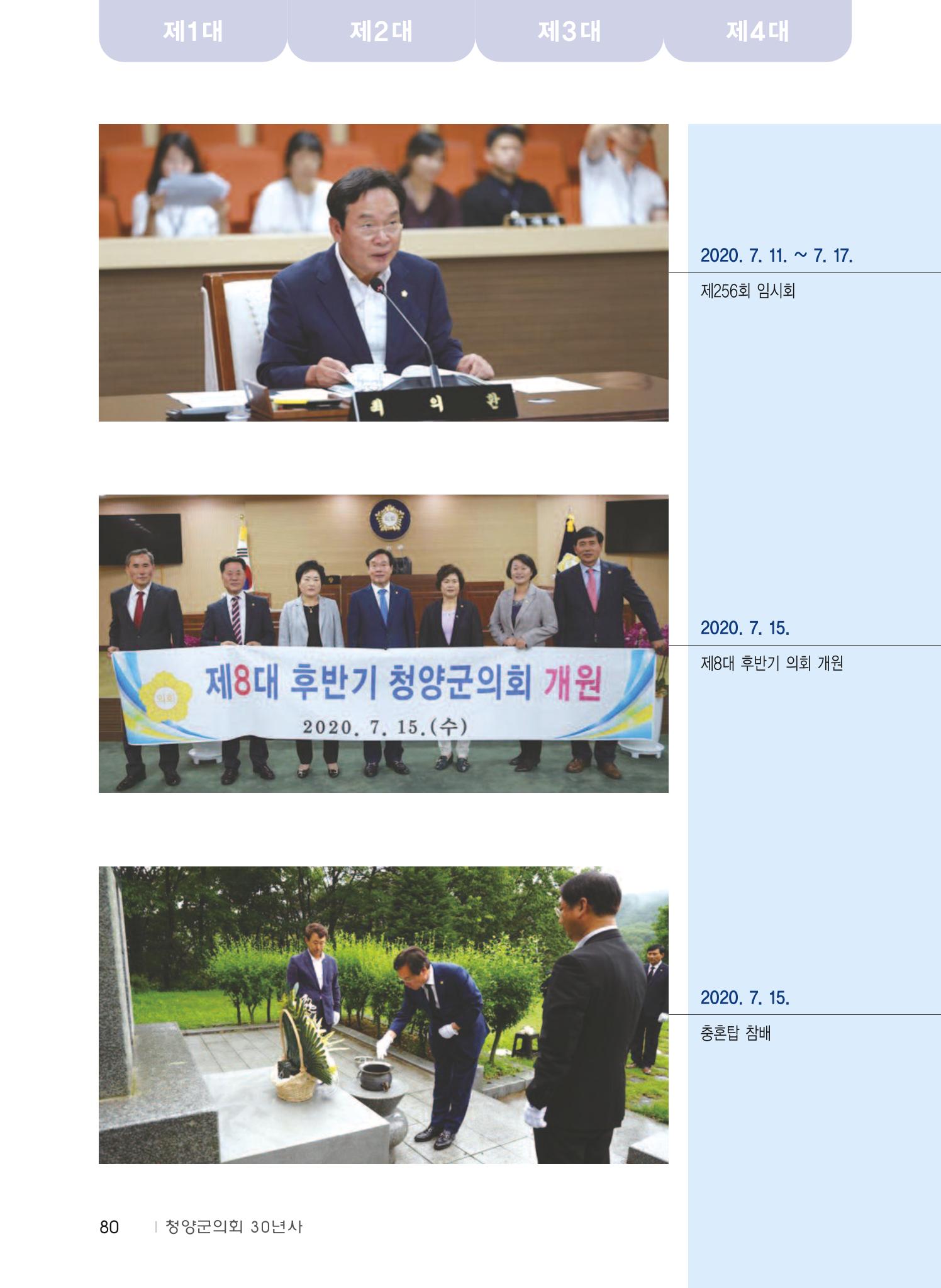 청양군의회 30년사 81페이지