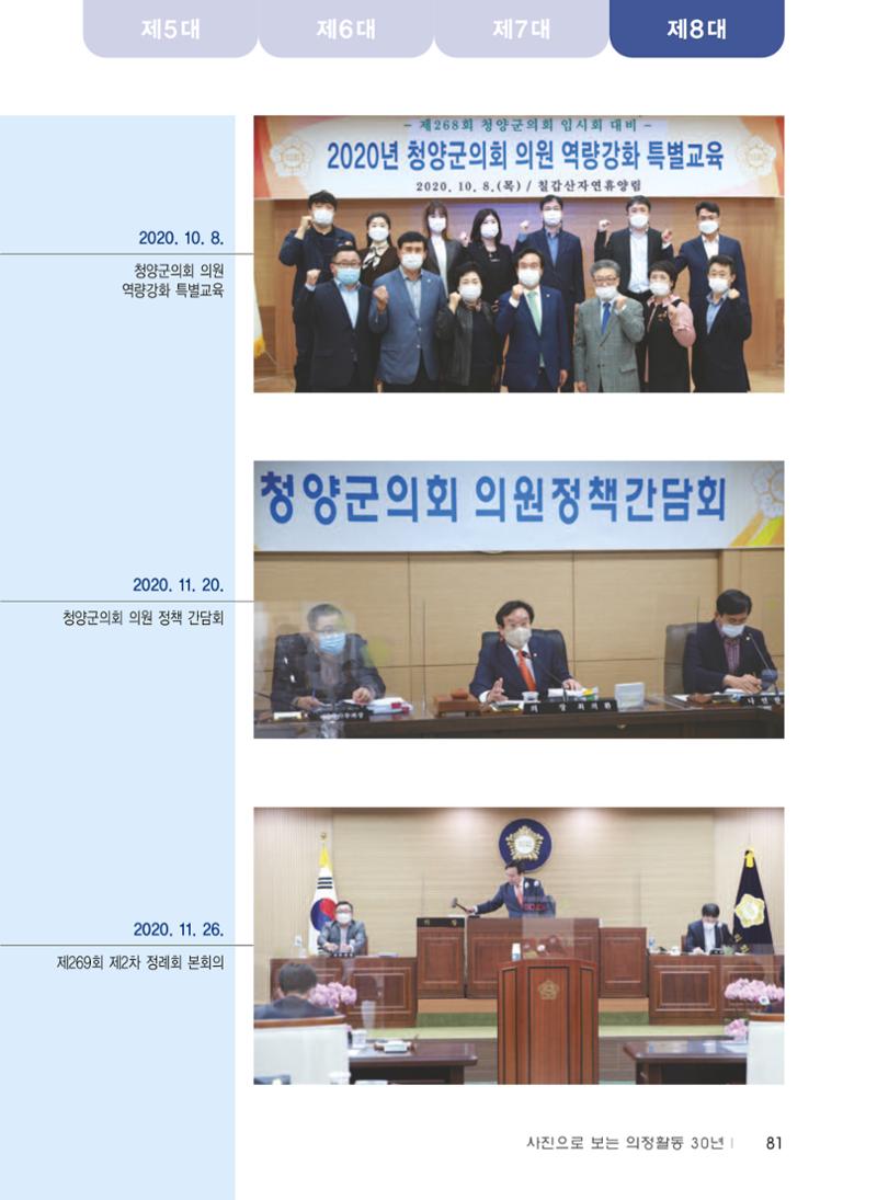 청양군의회 30년사 82페이지