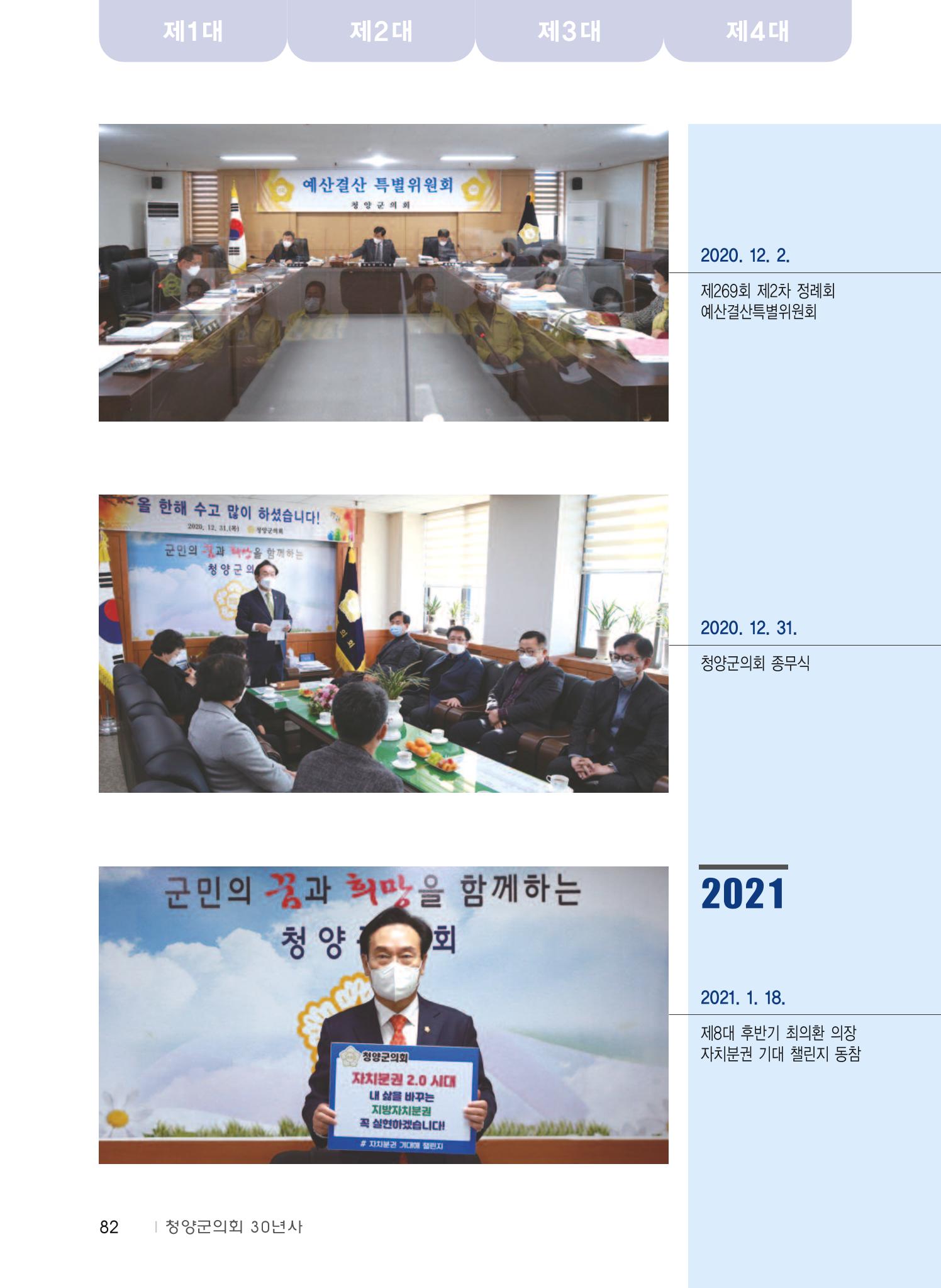 청양군의회 30년사 83페이지