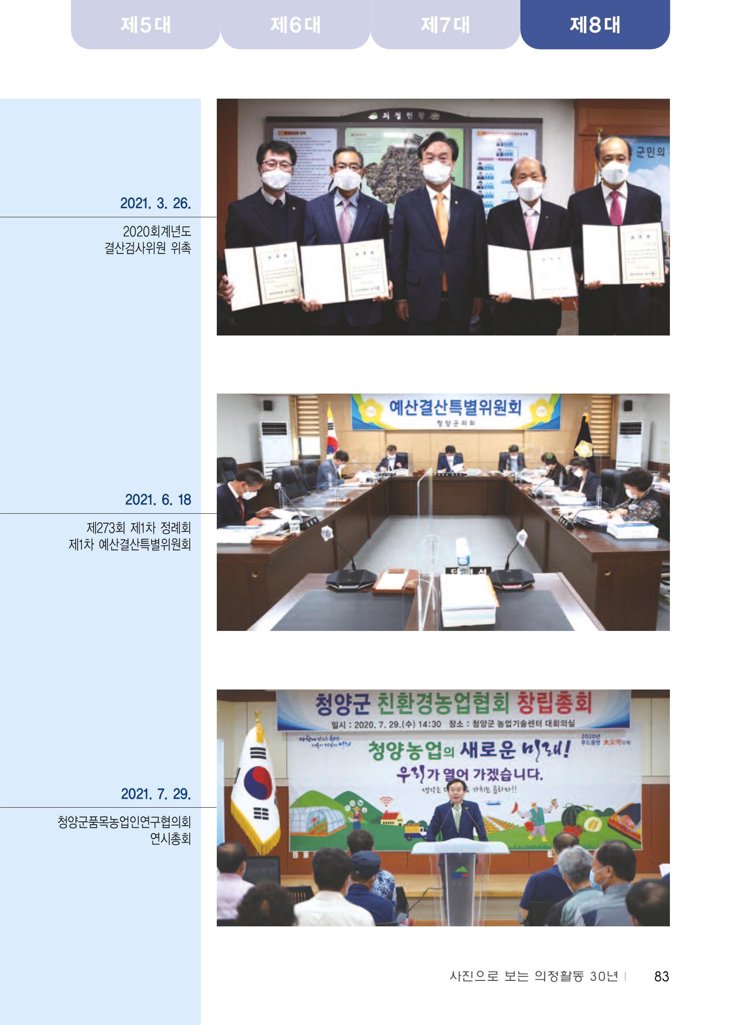 청양군의회 30년사 84페이지