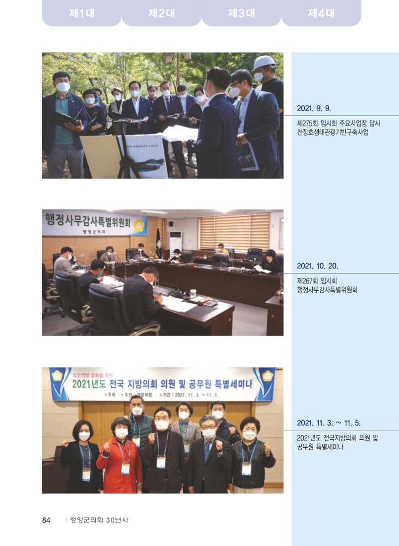 청양군의회 30년사 85페이지