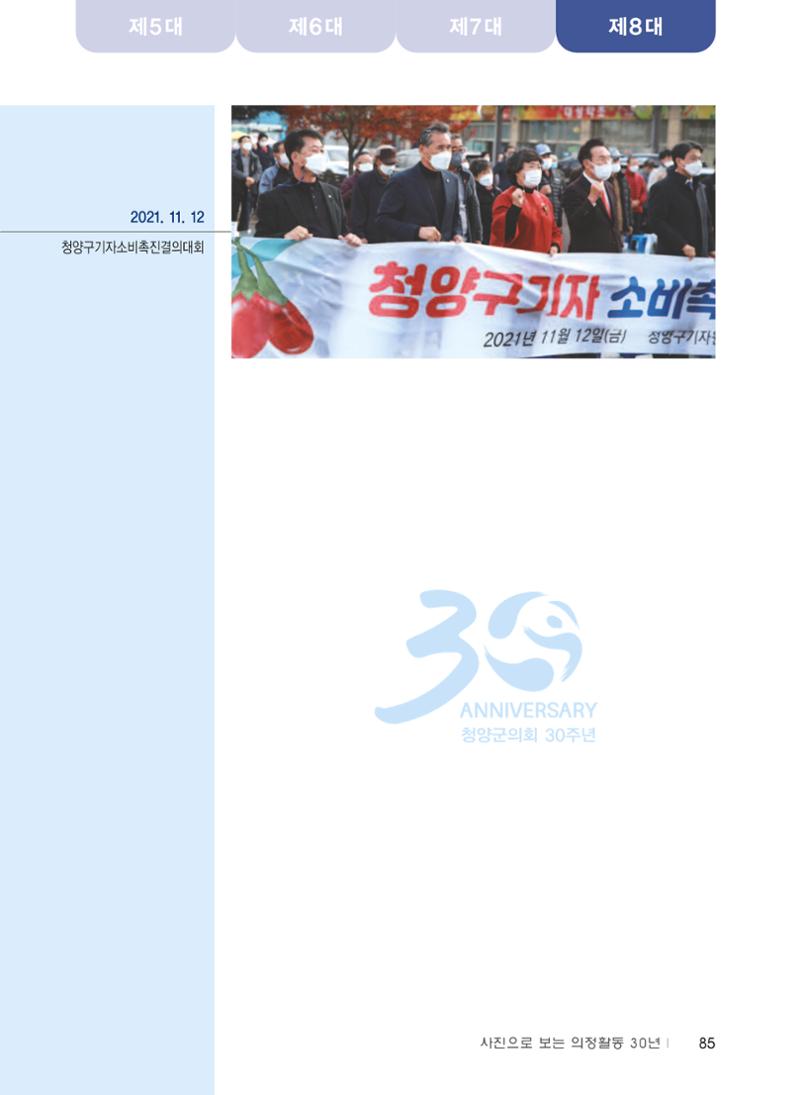 청양군의회 30년사 86페이지